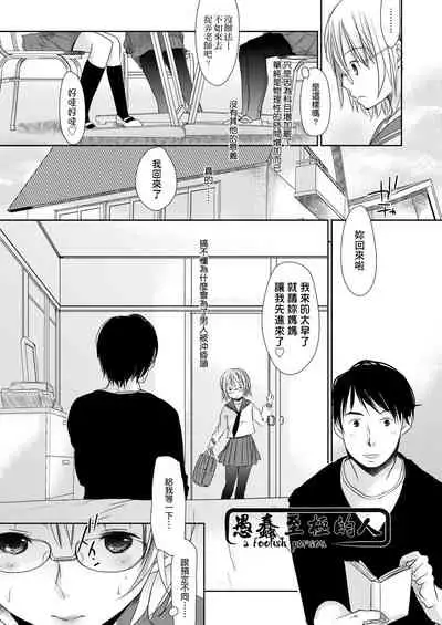 [Okada Kou] Sensei to, Watashi to. Ge | 老師的秘密、我的秘密。下 [Chinese] [Digital]