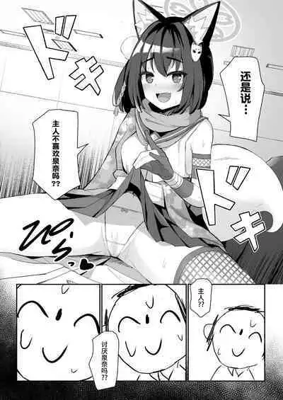 (C101) [イメージscript (神社えーる)] 純情発情イズナちゃん (ブルーアーカイブ) [Chinese] [逃亡者×真不可视汉化组]