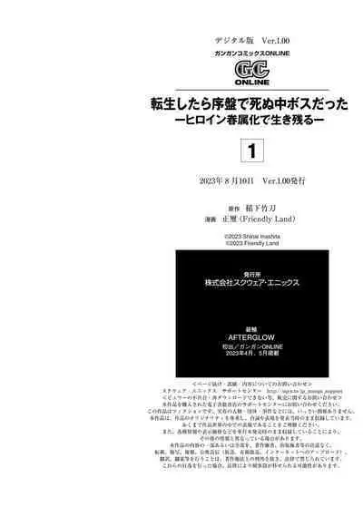 [Inashita Shinai, Seiji] Tensei Shitara Joban de Shinu Naka Boss Datta - Heroine Kenzokuka de Ikinokoru 1 | 转生为初期就死掉的中boss~将女主人公眷属化来活下来~  第一卷 [Chinese] [75e1d685个人汉化]