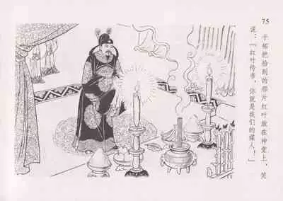 史上名妓 红叶传情-韩凤儿（臧武斌(龙河居士) 2012年12月）