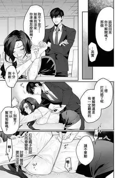 [Kasuya Mako] SM-teki jun'ai ~ tokitai otoko × shibara retai on'na | SM式纯爱~渴望解开的男人x欲被捆绑的女人 1-6 [Chinese] [莉赛特汉化组]