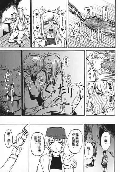 [SGK] Gal ♂ Chin (Otokonoko Jidai Vol. 6) [Chinese] [伊佐出個人漢化]