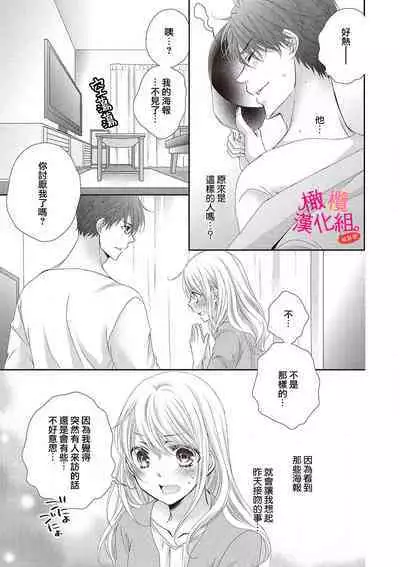 [Miura hiraku] oshi to wa koi ni ochimasen. (Tabun)~01-04｜不能和自推谈恋爱（或许吧）~01-04[中文] [橄榄汉化组]
