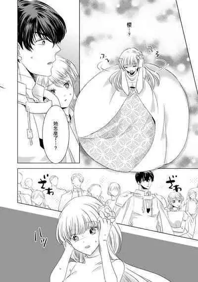 Dakareta Akuyaku Reijou wa, Gekihen Ouji no Dekiai Route ni Totsunyuuchuu!? | 被深拥的反派千金进入反套路王子的强宠攻略线!? 1-16