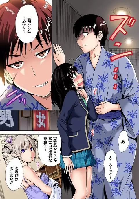 Oretoku Shuugakuryokou ~Otoko wa Jyosou shita Ore dake!! Ch. 1-18