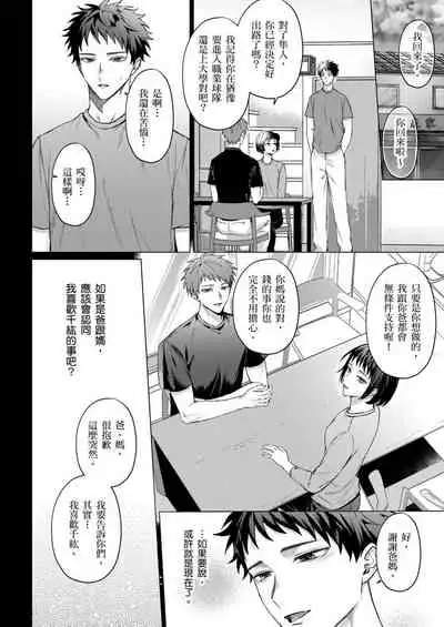 Junboku kyūji ga Otoko o shittara. | 千萬別讓棒球健兒嚐到男人滋味。第1~5話