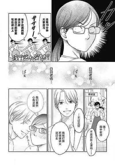 [Karen] konya hoken-shitsu de guchagucha ni ​ | 今夜、于保健室甜蜜融化 1-3 [Chinese] [莉赛特汉化组]