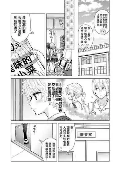 Noraneko Shoujo to no Kurashikata | 與野貓少女一起生活的方法 Ch. 22-31