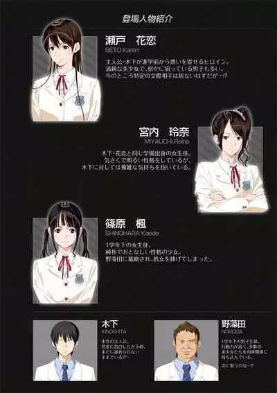Koibito ja...nai. Seto Karen Hen + APPEND BOOK+Suzuhara Kaede Hen+Hame Kui Chikan Denshya