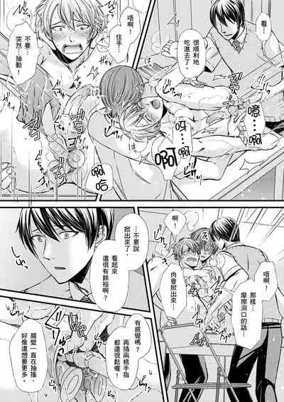 [(不在中)] Shihai sa reru no ga ore no sei ~ iki kuruu yō ni shitsuke kera reta Karada ~ | 調教遠比想像中更舒服～在他們的調教之下身體止不住高潮～Ch. 1-6 [Chinese] [Decensored] [Digital]