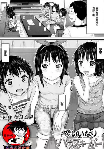 [Kunisaki Kei] Kodomo Datte H Nano [Chinese]