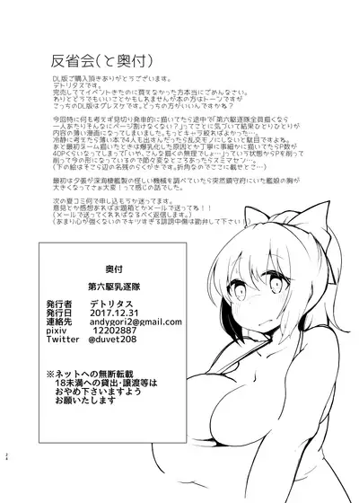 [Yakousei Fanclub (Detritus)] Dairoku Kuchichichikutai (Kantai Collection -KanColle-) [Chinese] [不可视汉化] [Digital]