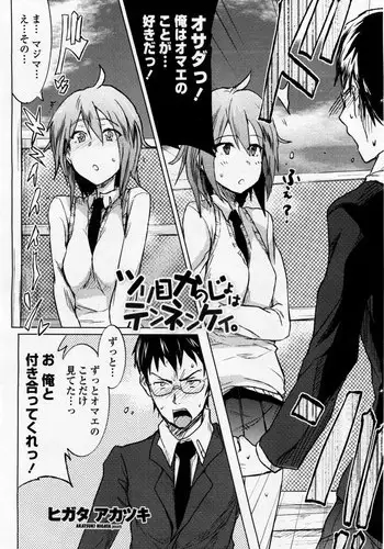 [Higata Akatsuki] Tsurime Kanojo wa Tennenkei. (COMIC Penguin Club Sanzokuban 2011-08)