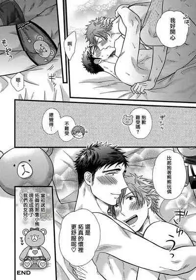 [Madara Mada] Itoshi no Love Bear | 可爱的爱心熊 Ch. 1 [Chinese] [拾荒者汉化组] [Digital]