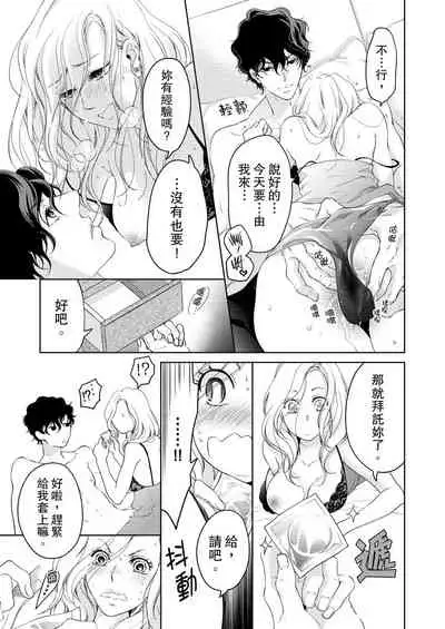 将妳的一切全部拥入怀中~交往0日、立刻结婚！？~  01-25 Chinese [拾荒者汉化组]