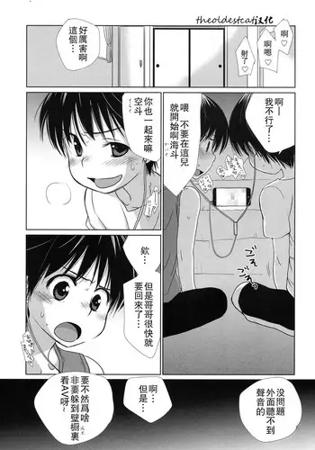 [Kotoko] Onii-chan ga Hentai de Shitai. (Koushoku Shounen Vol. 07) [Chinese] [theoldestcat翻译] [Digital]