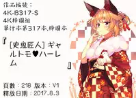 [Shiki Takuto] Gal Tomo Harem - The harem of gal's friend. [Chinese]