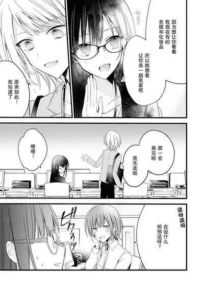 [Cocoa] Kimi no te de kawaiku naritai!~ Jendāresu danshi to no Hna gisō ren'ai ~ | 想要通过你的双手变得可爱！～和无性别男子的H伪装恋爱～: 1-4 [Chinese] [莉赛特汉化组]