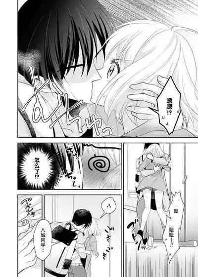 [Nashi ichi] kōhana kare wa masakano sei-jū!?~ Mainichi nando mo keiyaku sekkusu ~ | 意想不到霸道男同学兽性大发!? ～每天都要大做特做的契约sex～ 1 [Chinese] [莉赛特汉化组]
