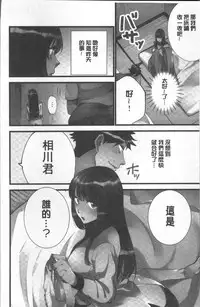 [Hatokonro] Onnanoko ga Ochita Saki wa, Ore no Musuko no Sakippo deshita | 淫女掉下來! 從2樓上好色女孩掉了下來、往我的那根上!? [Chinese]