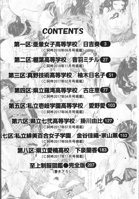 制服至上主義ー冬ー