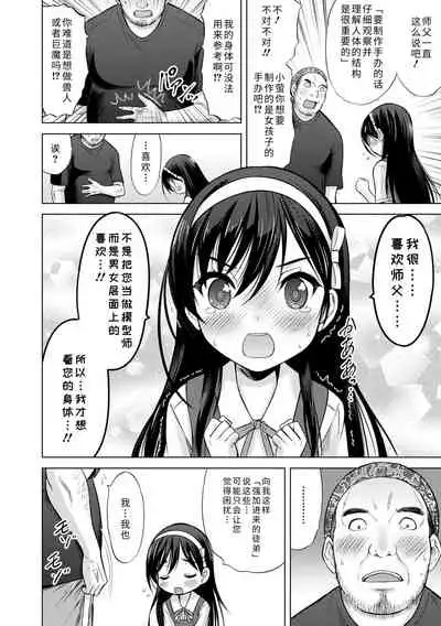 Watashi no Hajimetex | 青春期的第一次性爱