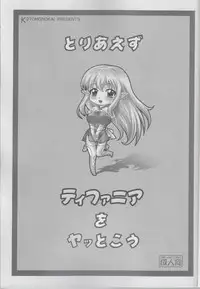 (C74) [K2 Tomo no Kai (Mizuki)] Toriaezu Tiffania o Yattokou (Zero no Tsukaima)