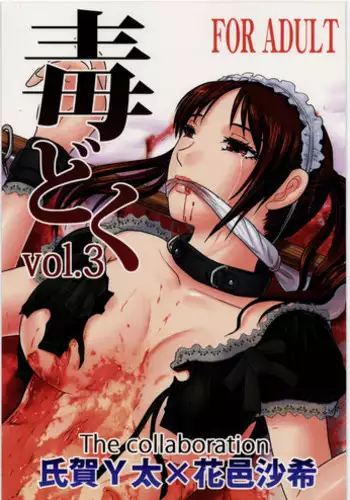 乳首ぬるぬる性感天罰