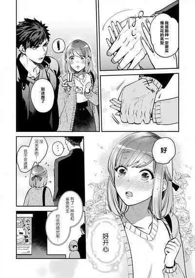 [Kamu C] kowamote joshi no XL saizu ga hairimasen!~ Chippai hamu chanto zetsurin samekun no kaihatsujijo ~ | 小穴塞不下严酷上司的XL尺寸肉棒！～贫乳仓鼠小姐和大屌鲨鱼先生的开发情况～ 1-4 [Chinese] [莉赛特汉化组]