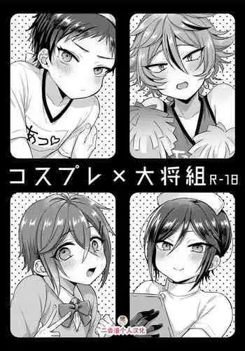 Cosplay×Taishou