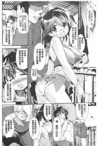 [Misagi Nagomu] Hatsukoi Swap | 初戀交換條件 [Chinese]
