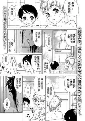 [葵ヒトリ]  親友の姉は夜に泣く ～姉以上弟未満～   (Webコミックトウテツ Vol.44)  中文翻譯
