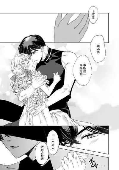 Dakareta Akuyaku Reijou wa, Gekihen Ouji no Dekiai Route ni Totsunyuuchuu!? | 被深拥的反派千金进入反套路王子的强宠攻略线!? 1-16