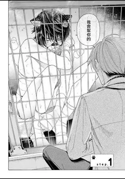 [Shikimi Bibi] Fukujuu to Amagami | 服从与轻咬 Ch. 1-3 [Chinese] [拾荒者汉化组] [Digital]