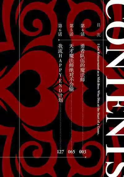 [Inashita Shinai, Seiji] Tensei Shitara Joban de Shinu Naka Boss Datta - Heroine Kenzokuka de Ikinokoru 2 | 转生为初期就死掉的中boss~将女主人公眷属化来活下来~  第二卷 [Chinese] [75e1d685个人汉化]