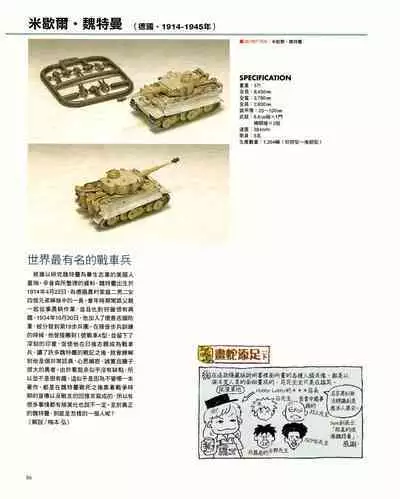 世界戰車博物館圖鑑(2009台版)  PANZERTALES WORLD TANK MUSEUM illustrated (chinese)