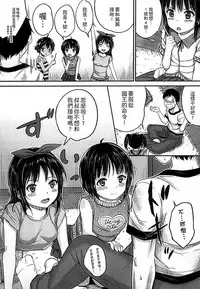 [Kunisaki Kei] Kodomo Datte H Nano [Chinese]
