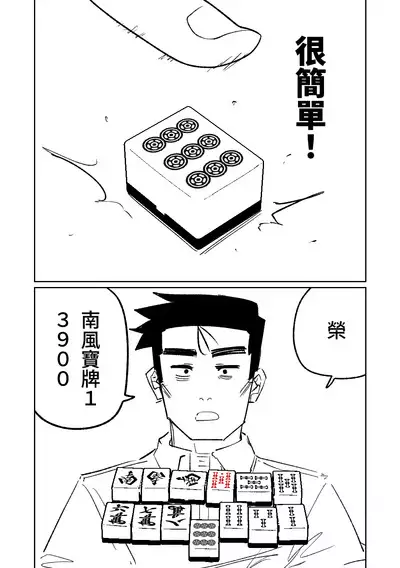 [Asahina Yoshitosi] Benriya 68 Datsui Mahjong 01-04 | 便利屋６８脫衣麻將 01-04 (Blue Archive) [Chinese, Japanese] [Ongoing]