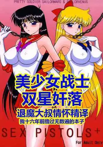 (C84) [BLACK DOG (Kuroinu Juu)] SUBMISSION-SUPER MOON | 美少女战士 顺服淫月 (Bishoujo Senshi Sailor Moon) [Chinese] [长舌黑道大只食蚁兽狂舔汉化]