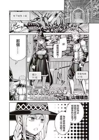[Yamahata Rian] Muramura MAX ! ~Ore no Level ga Agara nai Riyuu~ | 興奮度MAX！~我的等級無法提高的理由~  [Chinese] [沒有漢化]