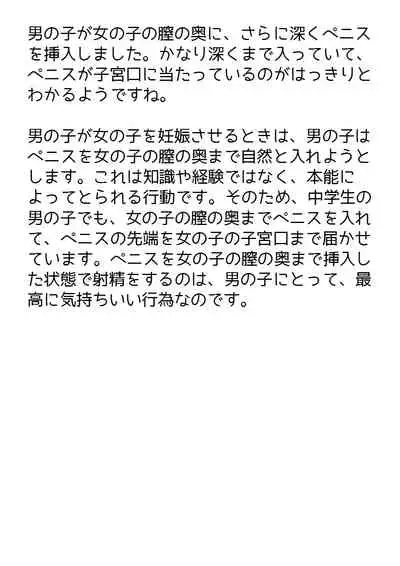 [poza] Shishunki no Otokonoko no Tame no Seikyouiku Onnanoko o Ninshin saseru Tame no Nakadashi Sex Nyuumon