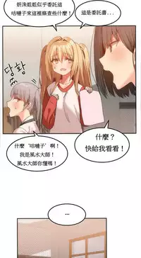 [Mx2J] Hahri's Lumpy Boardhouse Ch. 0~29【委員長個人漢化】（持續更新）