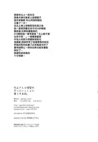 (C89) [Pandagaippiki. (Komi Zumiko)] Kitakami-san to Teitoku ga Zutto Issho ni Kurasu Ohanashi. (Kantai Collection -KanColle-) [Chinese] [屏幕髒了漢化]