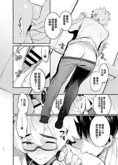 [Otosan no Kurorekishi (Maemukina Do M)]  Wanwan Otou-san | 犬系爸爸 01-03 [Chinese] [拾荒者汉化组] [Digital]