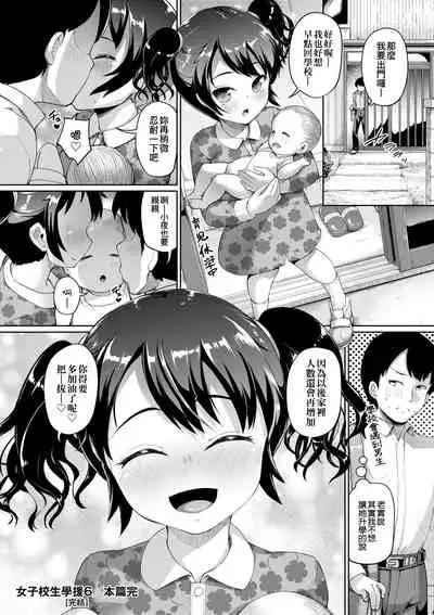 [Shousan Bouzu] JS Gakuen ~Seito o Kau Kyoushi-tachi~  |  女子校生學援～與學生交易的教師們～ [Chinese] [Digital]