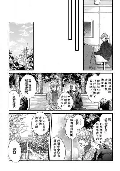 [Machida Tomato] Urisen Boy to Koisuru Onzoushi | 走肾兔儿爷与走心小少爷 Ch. 02-06+番外 [Chinese] [Digital] [完结]