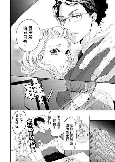 将妳的一切全部拥入怀中~交往0日、立刻结婚！？~  01-12 Chinese [拾荒者汉化组]