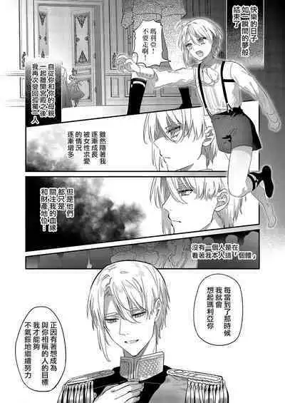 [Oniwa Mari] Boku o Medetokashite kure ~ Sokujitsu Kyuukon!? Demo Zutto Dekiai shite kuremasu ka? Ouji-sama | 以愛將我融化~即日求婚！？但是能一直都溺愛我嗎？皇子殿下 1-6 [Chinese] [莉赛特汉化组]