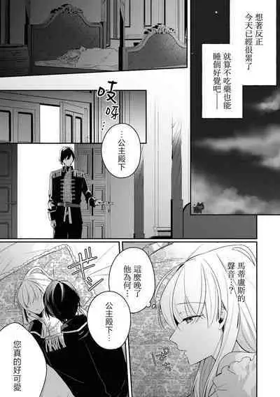 saikyou kurokishi sama ha himesama wo aishi sugite、mainichi suikanshiterukoto ga barete oyomesan ni shiteshima。 | 最强的黑骑士每晚睡奸深爱的公主，事情败露后两人顺水推舟终成眷属。
