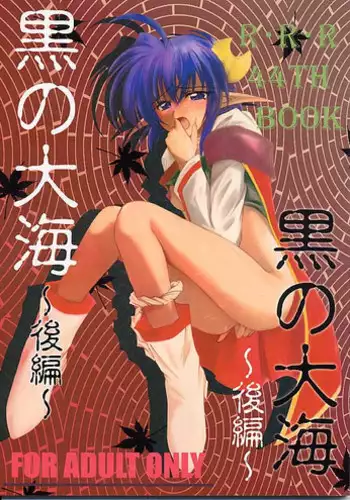 (C75) [RED RIBBON REVENGER (Various)] Hoshi no Taikai (Star Ocean 2)